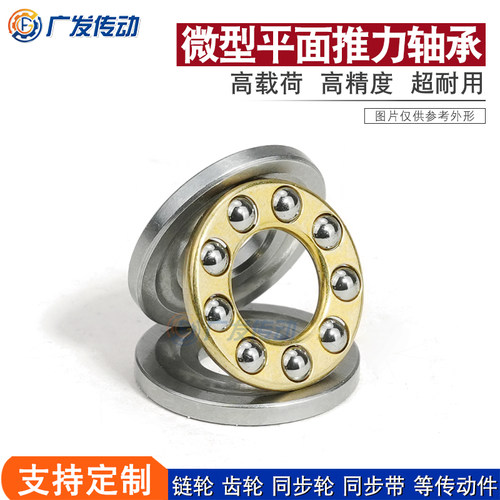 F8-16 F8-19 F9-17 F9-20 F10-18 F12-21 微型 平面 推力 轴承