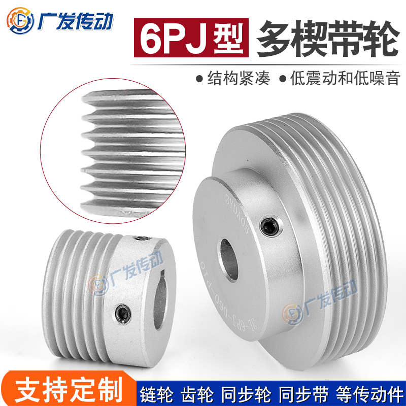 PJ型号多楔轮多沟轮多槽皮带轮