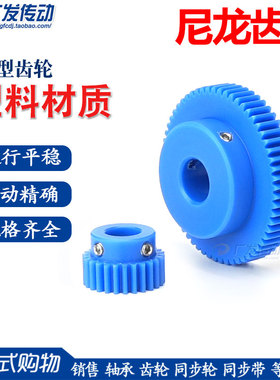 蓝色尼龙齿轮/1模数成品孔凸台阶/1M38-60T齿数塑料传动正直齿轮