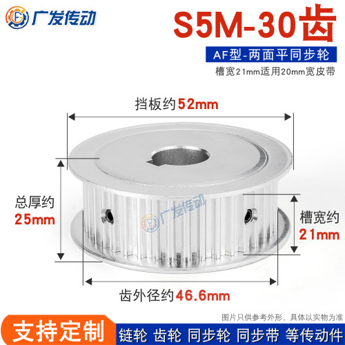 s5m30齿两面平21AF同步皮带轮