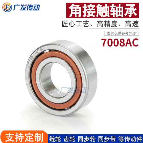 国产高速角接触轴承7008AC