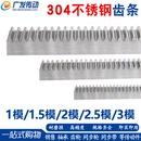 1.5M 齿轮用正齿条 0.5M 模 S304不锈钢齿条 2.5M