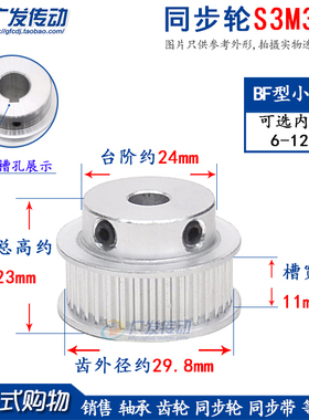 同步轮S3M32齿S3M32T槽宽11 BF型 STS S3M带台阶/凸台同步皮带轮