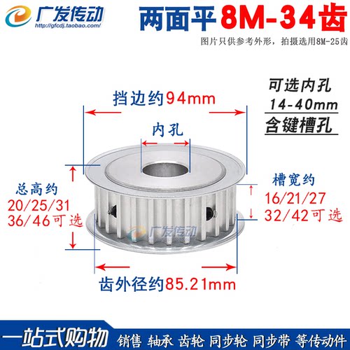 广发8M34齿两面平精加工成品孔