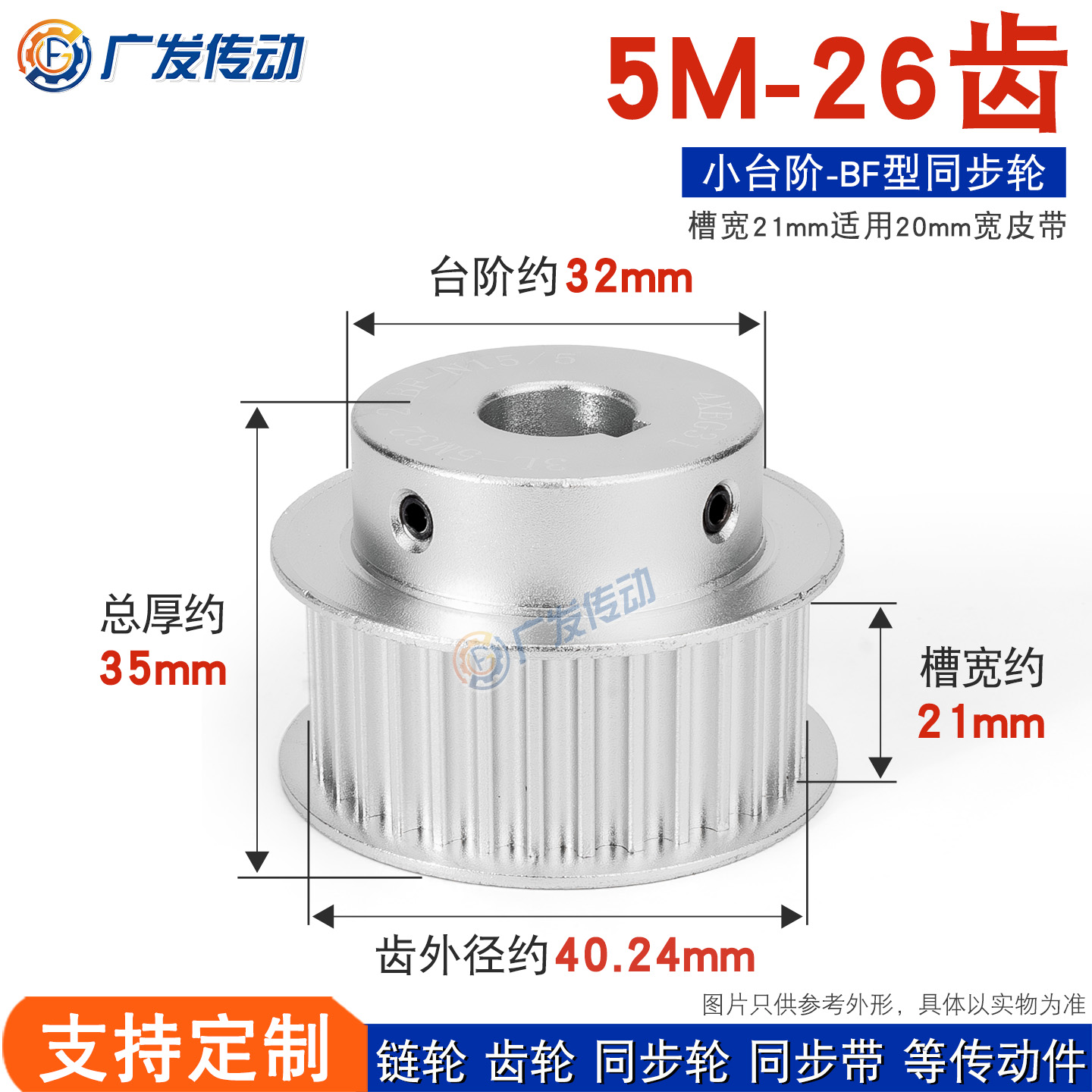 同步轮5m26齿带凸台阶21BF精加工