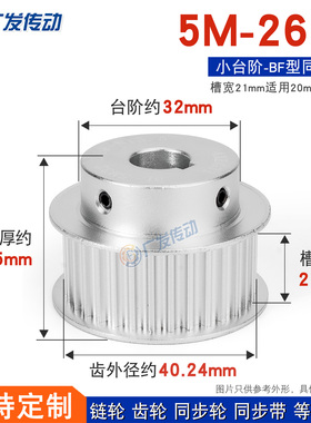 同步轮 5M26齿T 凸台阶同步皮带轮 槽宽21 BF型K型精加工成品内孔