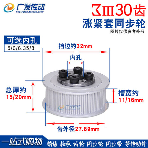 广发同步轮3M30T涨紧套轮