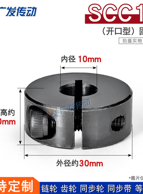 45钢 SCC10开口标准型固定环 光轴夹紧器环轴定位器 尺寸10*30*10