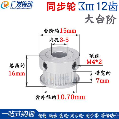广发同步轮3M12齿槽宽7K型