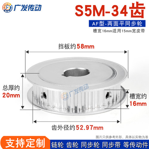 S5M34齿两面平同步轮槽宽16AF