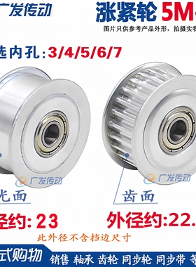 涨紧轮5M15齿同步轮槽宽11/16/21调节导向轮/惰轮孔3/4/5/6/7/8/9