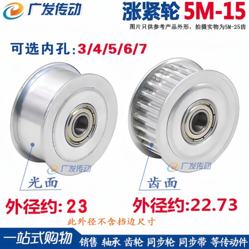 同步轮5m15齿调节导向轴承