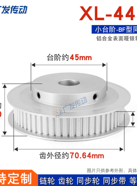 同步轮 XL44齿T带凸台阶同步皮带轮 BF型 槽宽11/16 成品孔带顶丝