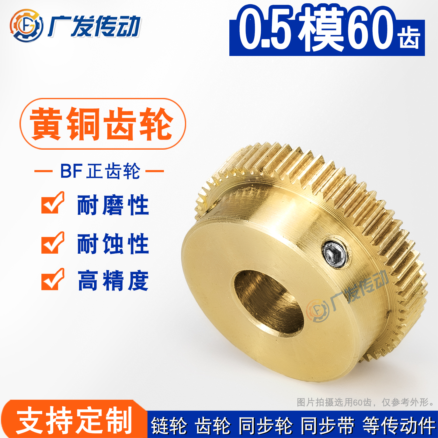 黄铜齿轮0.5M60带凸台阶