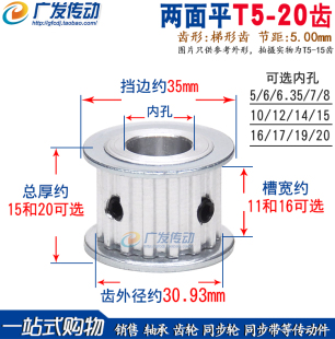 两面平 同步轮T5 槽宽11 16内孔5 AF型 20齿 T520同步皮带轮