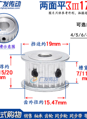 3M17齿/T 两面平 槽宽7/11/16 同步皮带轮AF型 内孔4/5/6/6.35/8