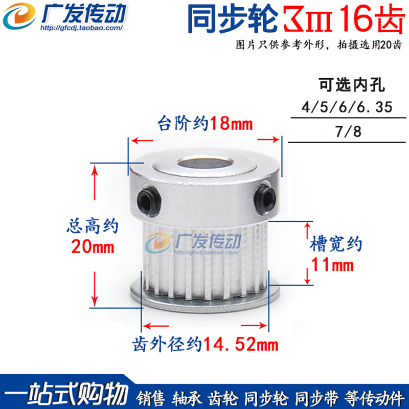 3M16齿同步皮带轮大台阶