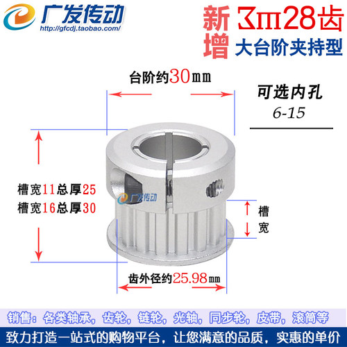 同步轮夹持型/夹紧/抱紧型3M28齿