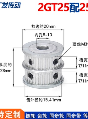 同步轮2GT2M25配25齿/T双联双排双齿并列两排 组合倍数转换皮带轮