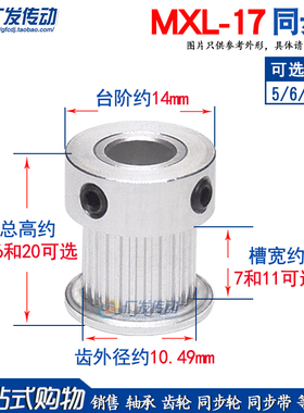 同步轮 MXL17T 带轮打印机 电机 伺服同步带齿轮 孔3.175/4/5/6mm