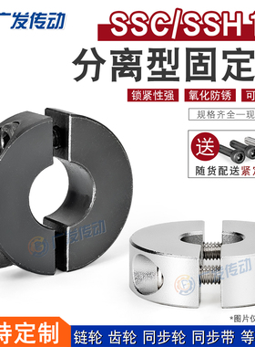 SSH18/SSC18分离型固定环光轴夹紧器限位环轴 档圈定位器18*40*12