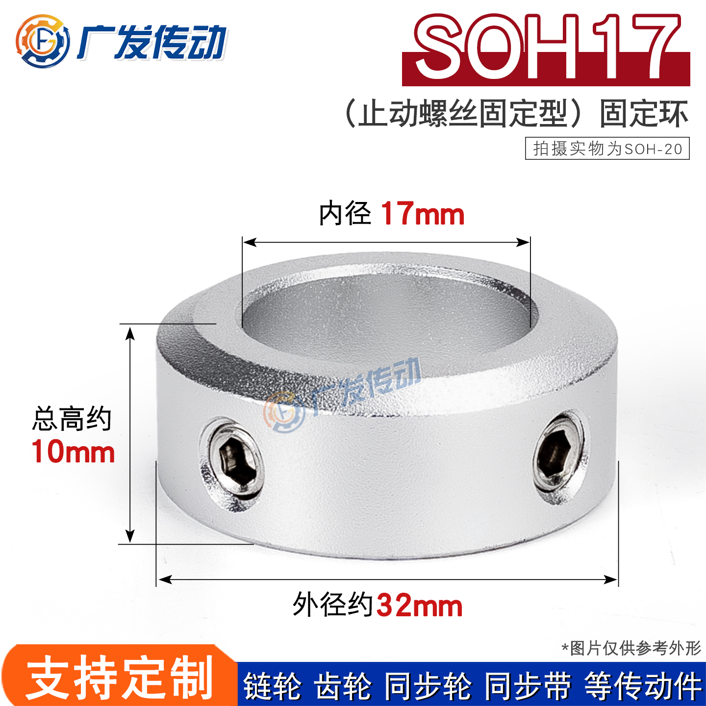 SOH17止动螺丝型固定环