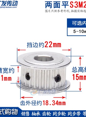 S3M20齿 两面平 槽宽11 同步皮带轮 AF型同步轮内孔4-10