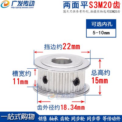 s3m20两面平同步皮带轮