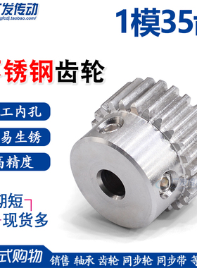 304不锈钢齿轮1模35齿1M35T带凸台阶直齿轮正齿轮齿条 精工成品孔