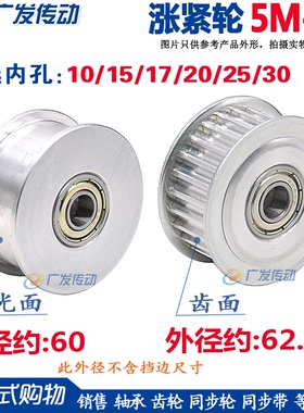 同步轮5M40齿涨紧轮 槽宽11/16/21/27 调节导向轮 惰轮带轴承内孔