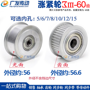 广发同步轮3M60齿涨紧轮槽宽11/16/21调节导向轮带轴承皮带轮惰轮