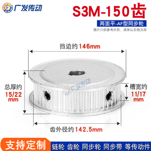 同步轮S3M150齿S3M150T两面平槽宽11 17AF型同步带轮精工成品内孔