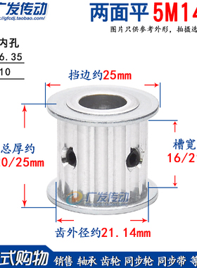 两面平 5M14齿/T 同步轮 槽宽11/16/21 AF型 同步皮带轮 内孔5-10