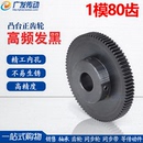 1模80齿 淬火凸台电机齿轮 正齿轮 1M80T 带顶丝 内孔8