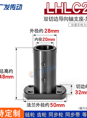45钢 LHLC20双切边法兰加长型导向光轴固定支撑座尺寸20*28*50*48