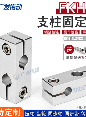 FKH8 十字转向轴支架 同径异径直交 支柱固定夹 十字轴固定夹