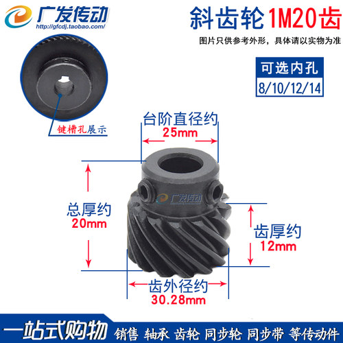 斜齿轮1M/模20齿45度斜齿