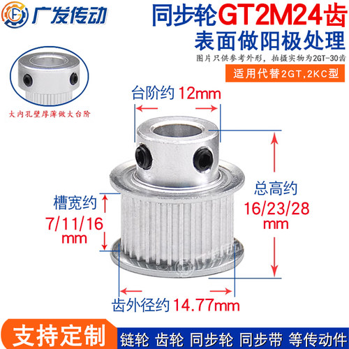 同步轮2GT2M24齿槽宽7/11凸台