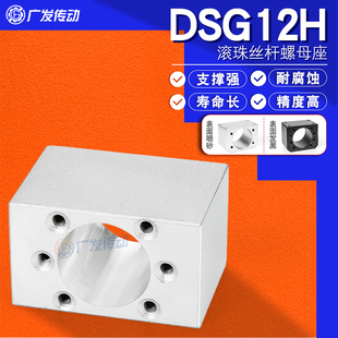 铝合金滚珠丝杠螺母固定座DSG12H固定转向夹适用SFU1204/1210丝杆