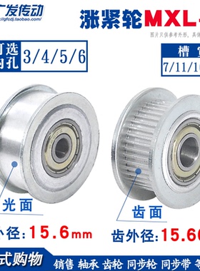 同步轮 MXL25齿 涨紧轮调节导向轮 带轴承同步轮 惰轮 孔3/4/5/6