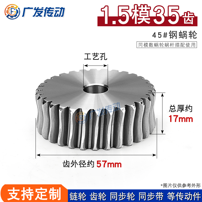 蜗轮蜗杆1.5模35齿1.5M35T