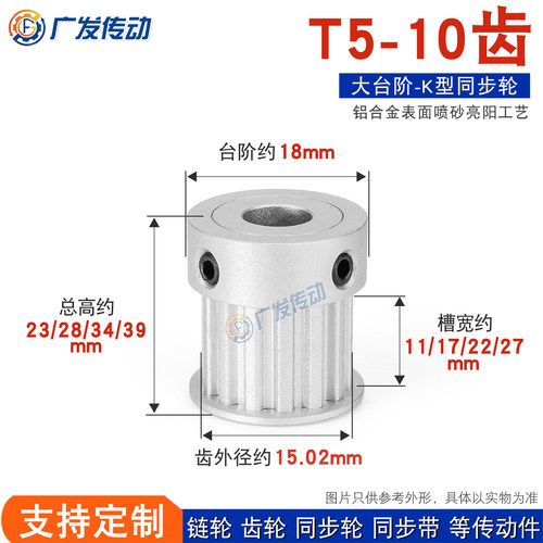T5-10齿K型大台同步带皮轮
