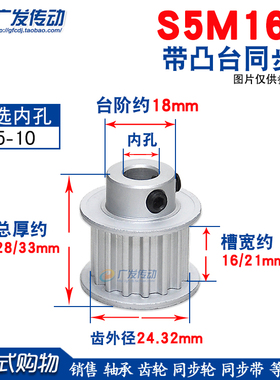 S5M同步轮 S5M16齿16T 槽宽16/21/27 BF/K型 带台阶/凸台阶皮带轮