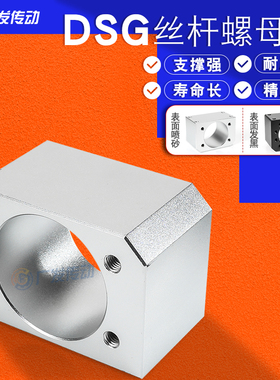 铝合金 精密滚珠丝杆螺母座DSG12/16/20/25/32/40H 大导程螺母座