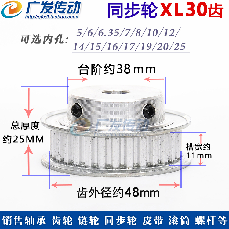 同步轮xl30键槽内孔凸台顶丝