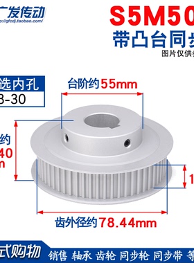 S5M同步轮 S5M50齿50T 槽宽16/21/27 BF型 小台阶/带凸台阶皮带轮