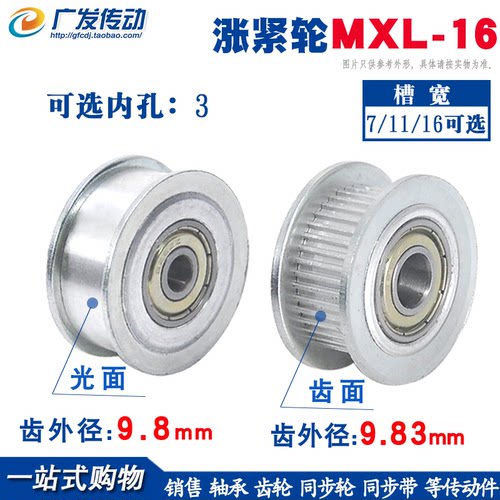 MXL16齿涨紧轮轴承同步轮带轮