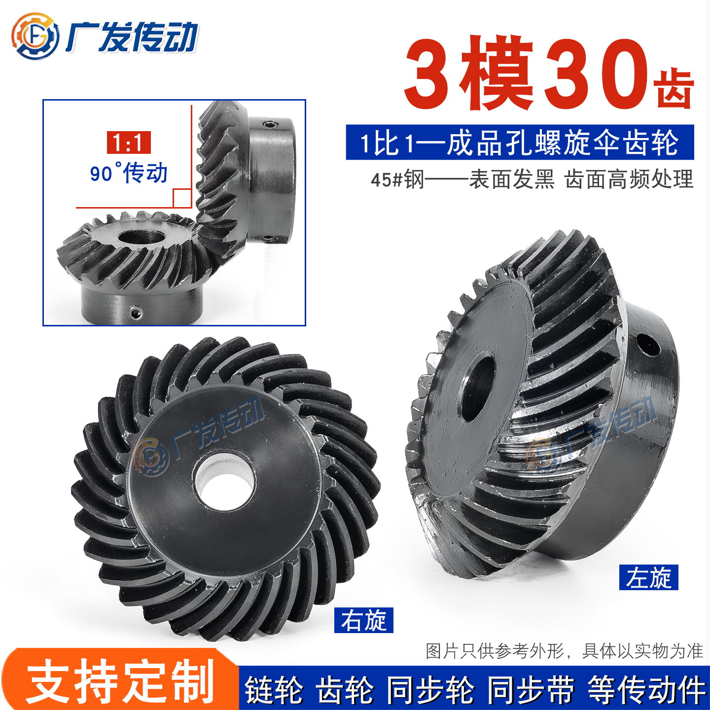 1比1螺旋伞齿轮表面高频发黑处理