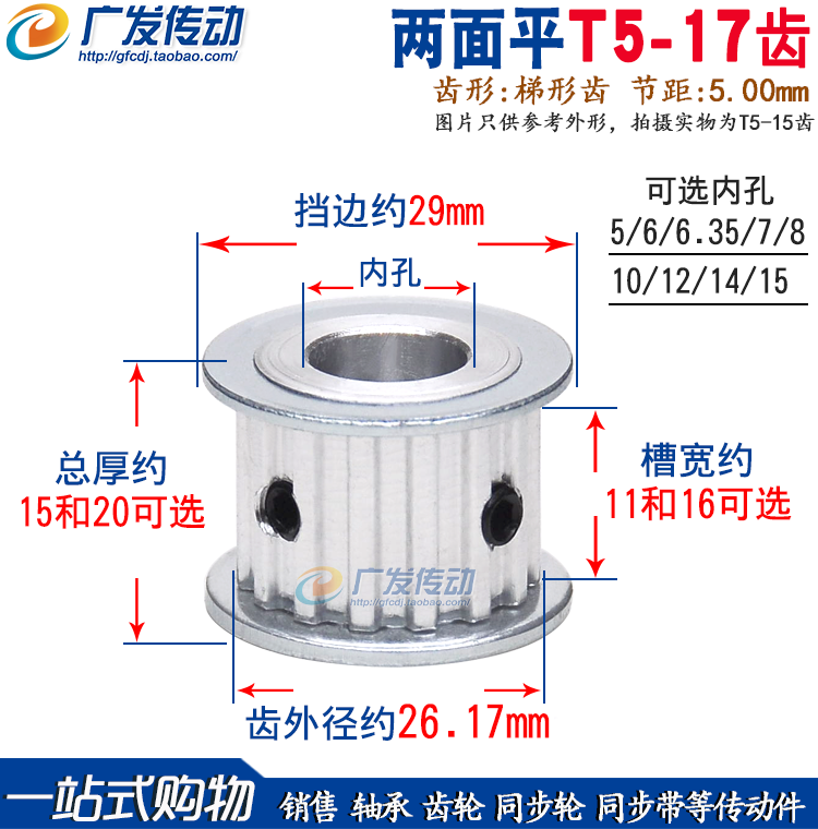 T5-17齿/T两面平同步轮