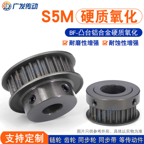 S5M硬质氧化凸台同步轮11BF